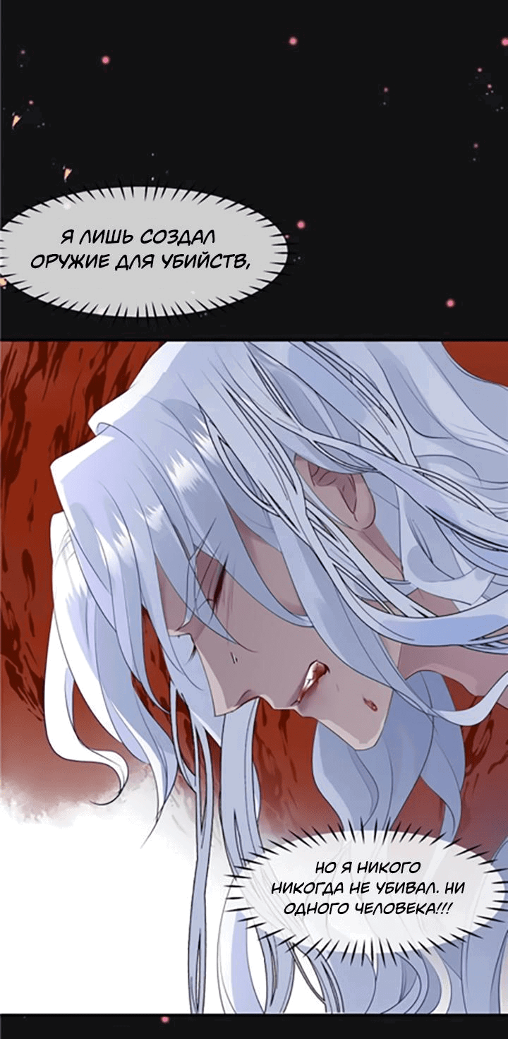 Манга Дьявол хочет объятий - Глава 47 Страница 14