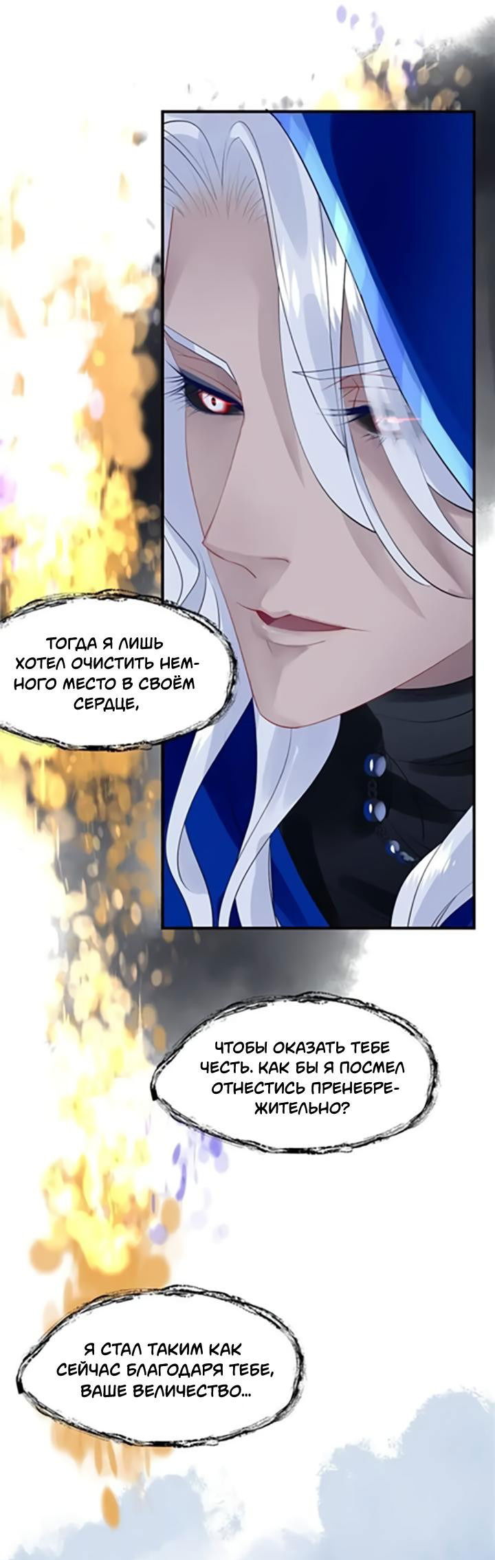 Манга Дьявол хочет объятий - Глава 47 Страница 20