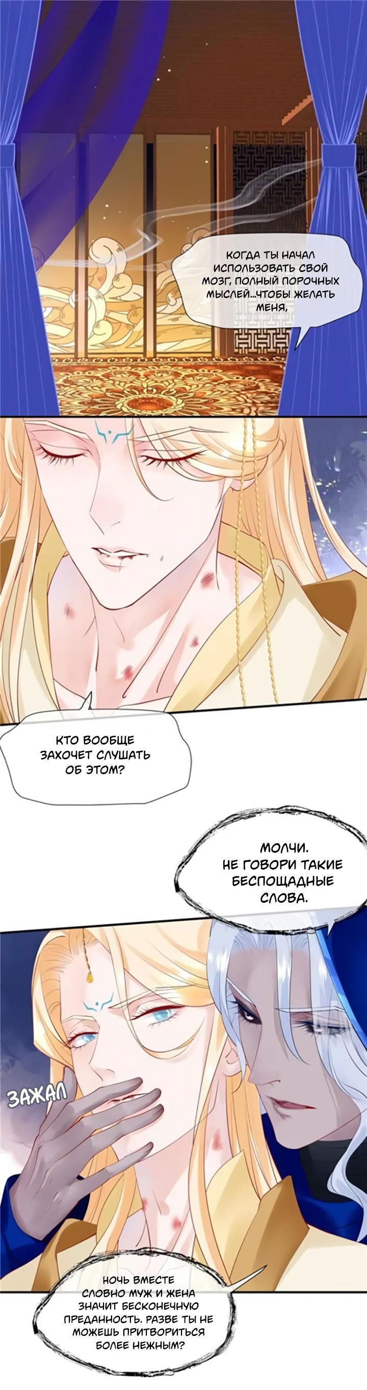 Манга Дьявол хочет объятий - Глава 47 Страница 3