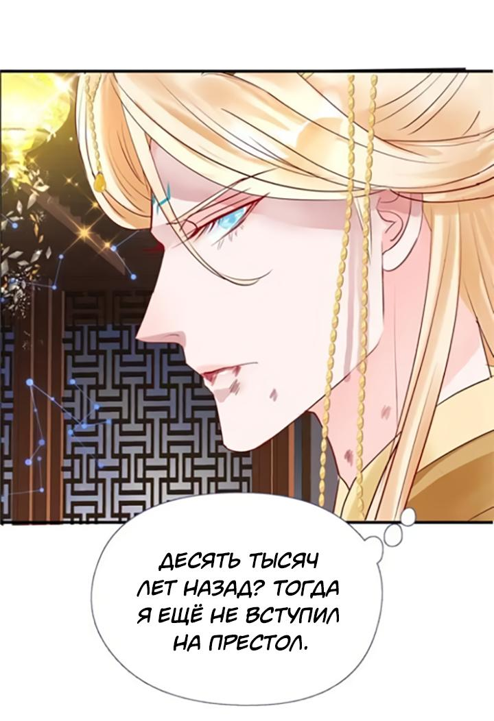 Манга Дьявол хочет объятий - Глава 47 Страница 5