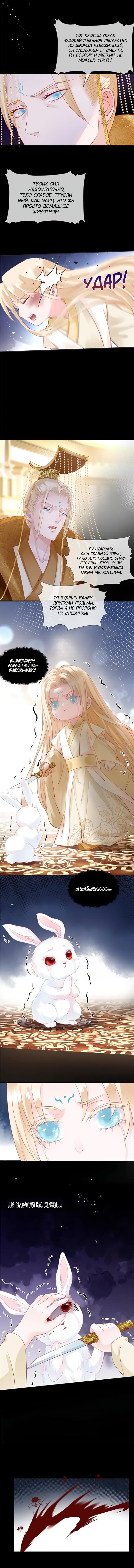 Манга Дьявол хочет объятий - Глава 47 Страница 8