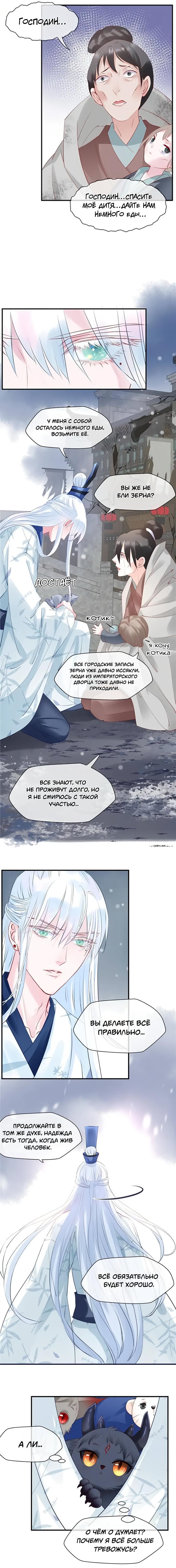 Манга Дьявол хочет объятий - Глава 47 Страница 26