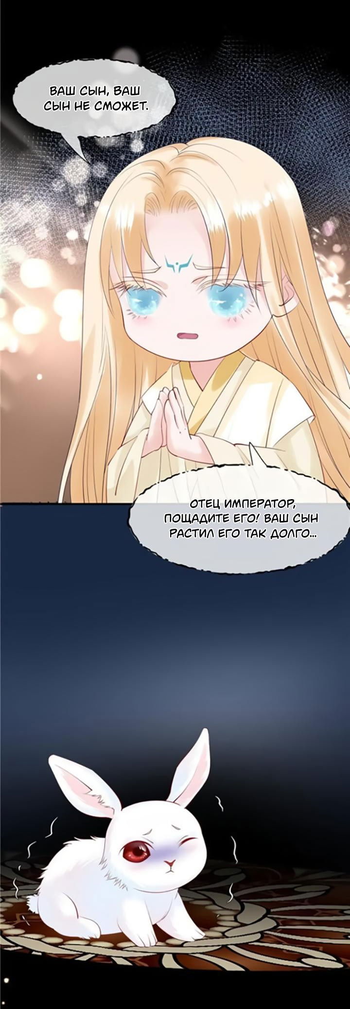 Манга Дьявол хочет объятий - Глава 47 Страница 7