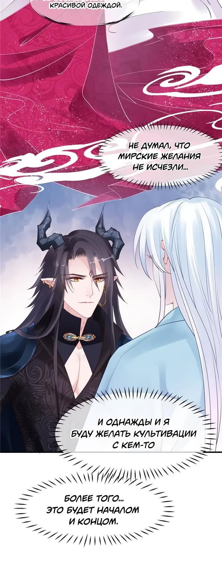 Манга Дьявол хочет объятий - Глава 46 Страница 11
