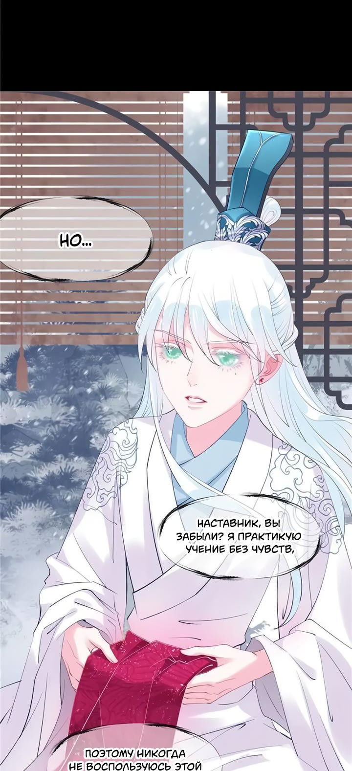 Манга Дьявол хочет объятий - Глава 46 Страница 10