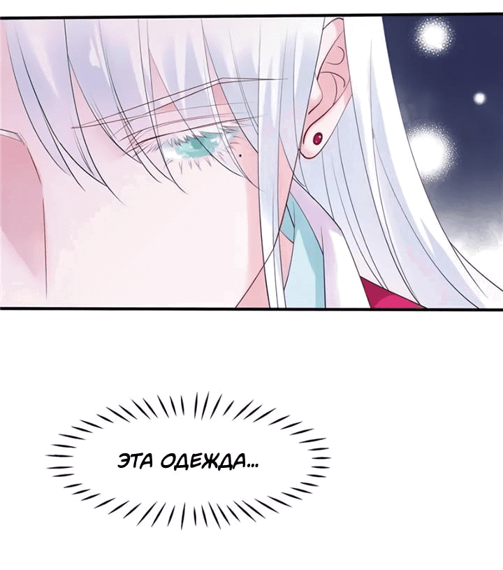 Манга Дьявол хочет объятий - Глава 46 Страница 7