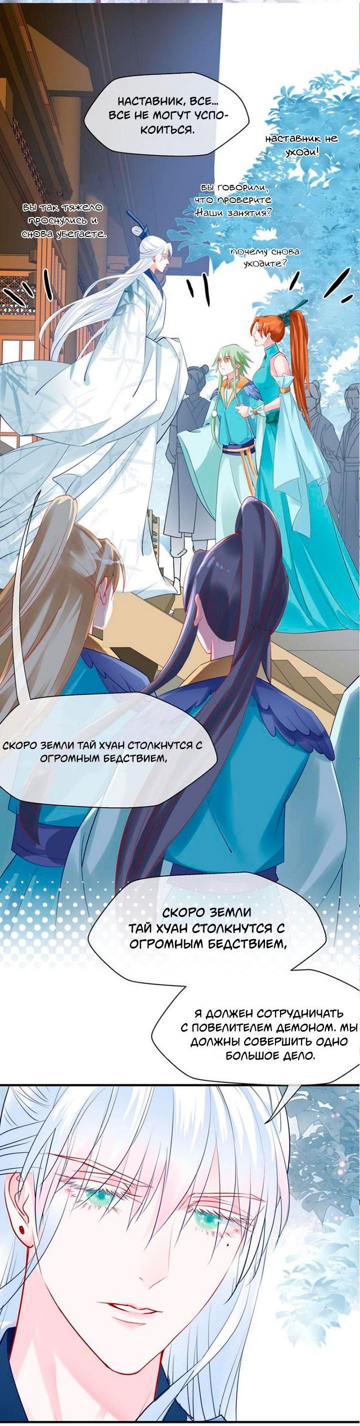 Манга Дьявол хочет объятий - Глава 46 Страница 18