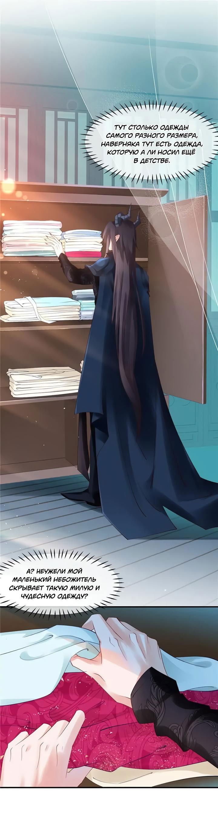 Манга Дьявол хочет объятий - Глава 46 Страница 3