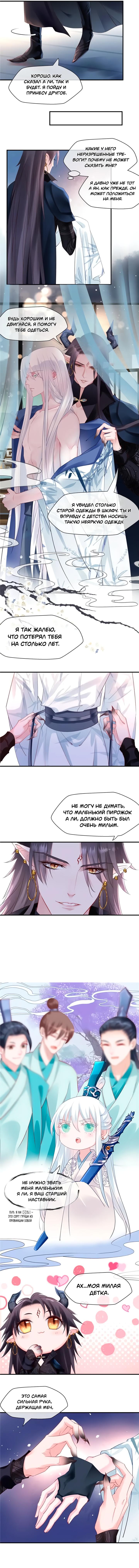 Манга Дьявол хочет объятий - Глава 46 Страница 13