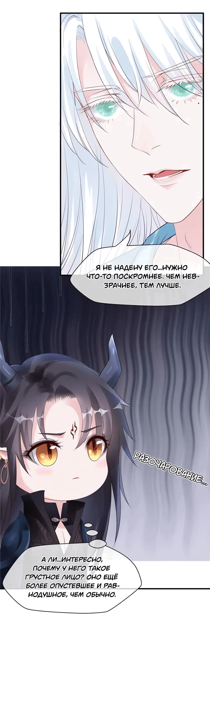 Манга Дьявол хочет объятий - Глава 46 Страница 12