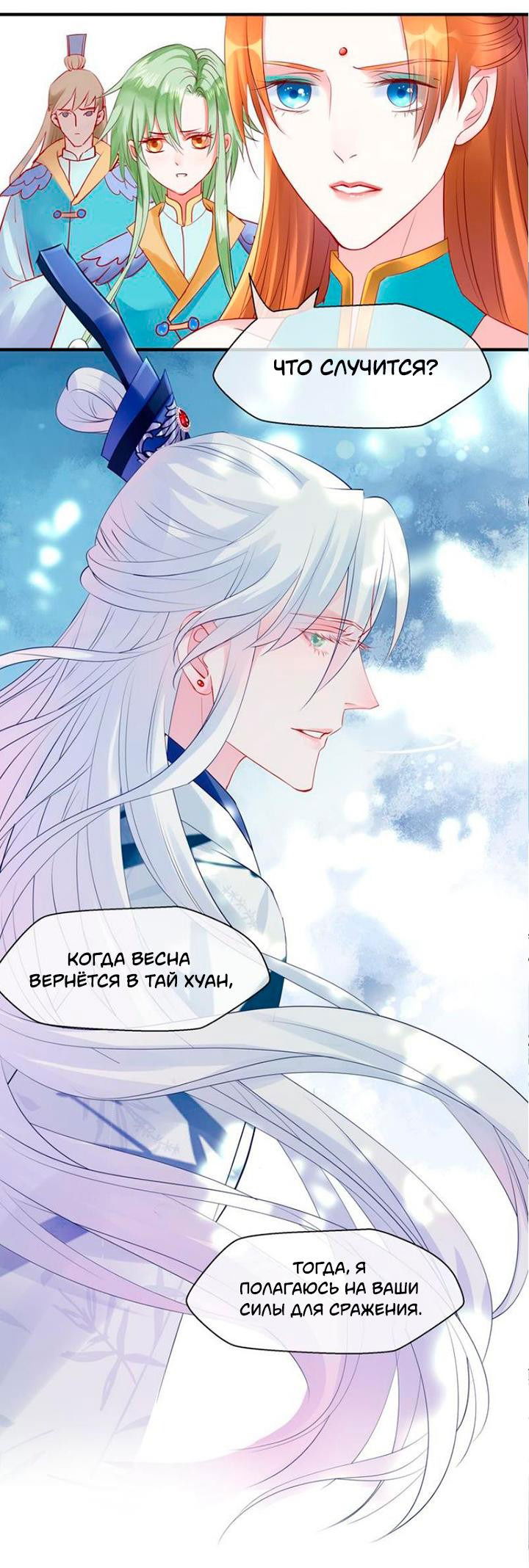 Манга Дьявол хочет объятий - Глава 46 Страница 20