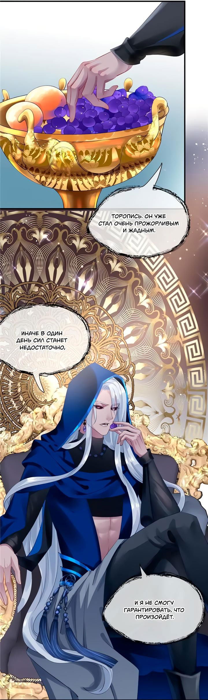 Манга Дьявол хочет объятий - Глава 45 Страница 16