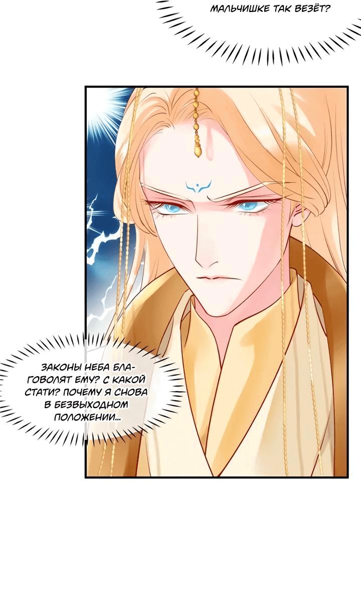 Манга Дьявол хочет объятий - Глава 45 Страница 8