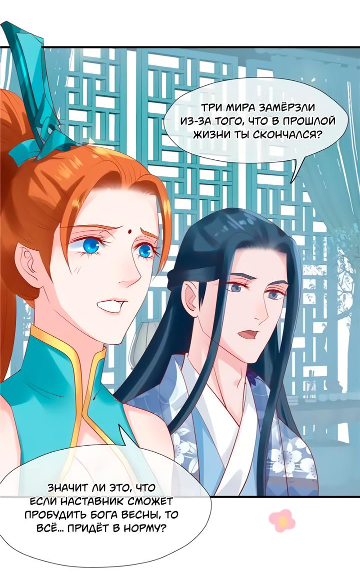 Манга Дьявол хочет объятий - Глава 45 Страница 31