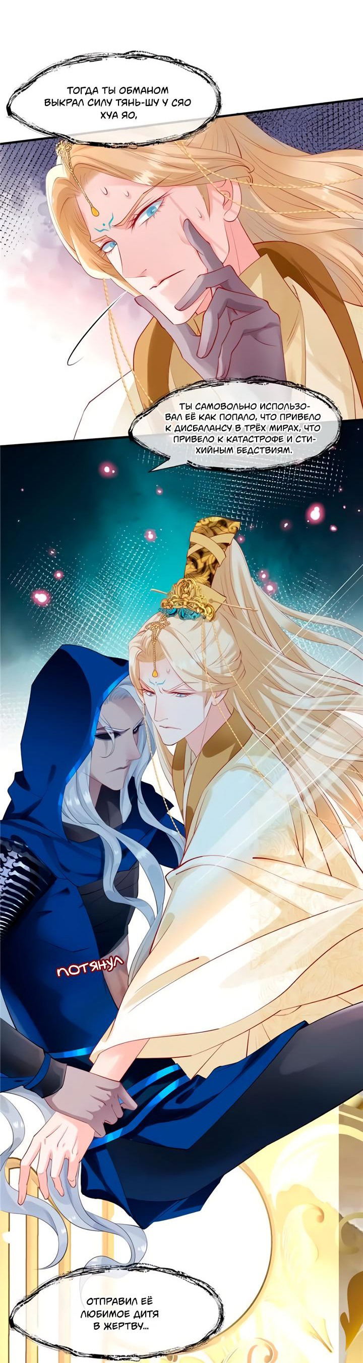 Манга Дьявол хочет объятий - Глава 45 Страница 21