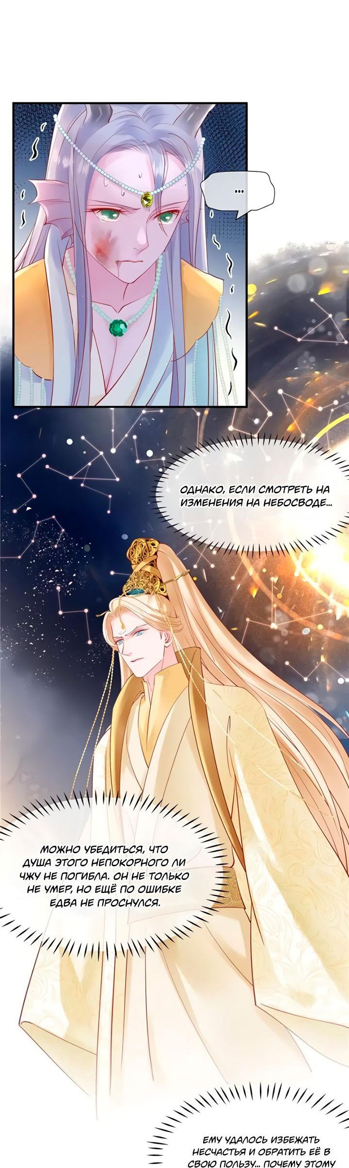 Манга Дьявол хочет объятий - Глава 45 Страница 7