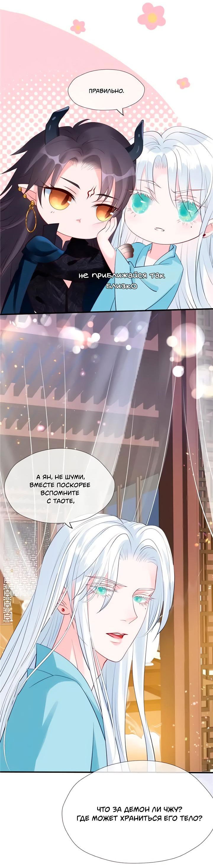 Манга Дьявол хочет объятий - Глава 45 Страница 32