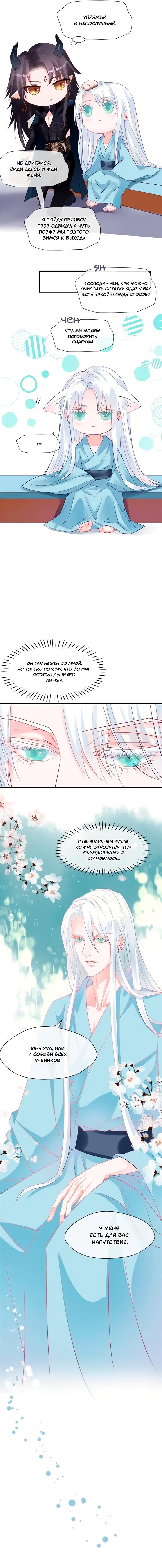 Манга Дьявол хочет объятий - Глава 45 Страница 41