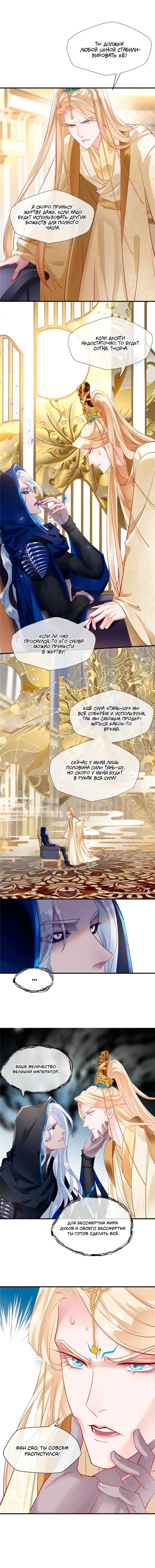 Манга Дьявол хочет объятий - Глава 45 Страница 19