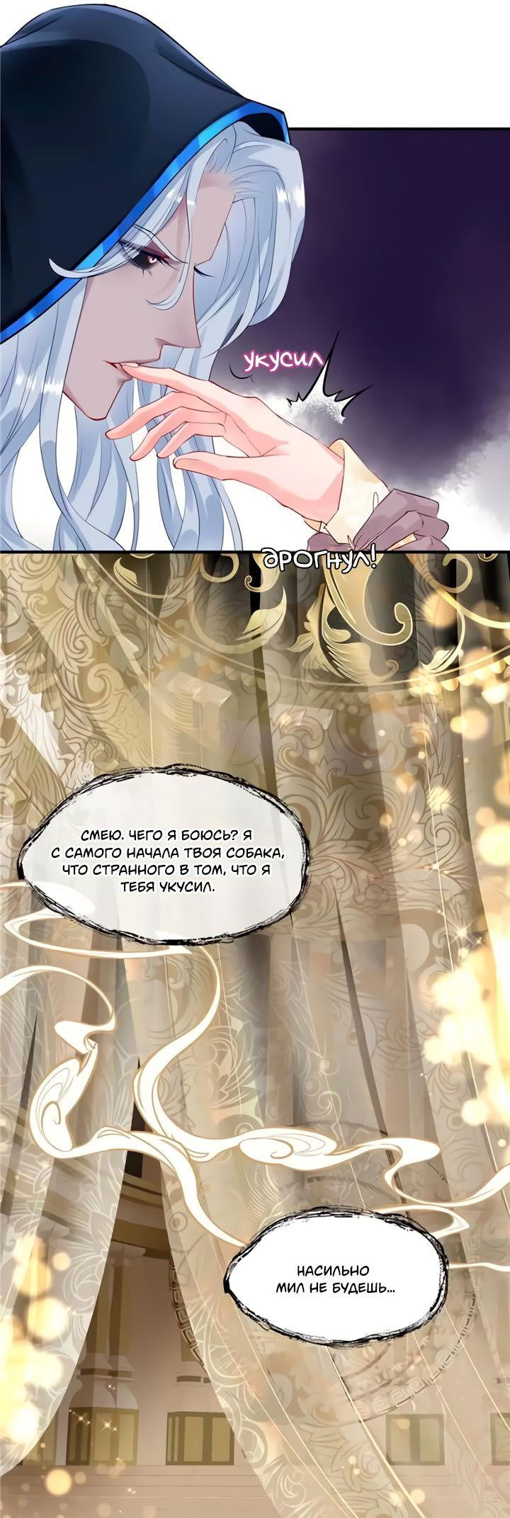 Манга Дьявол хочет объятий - Глава 45 Страница 25