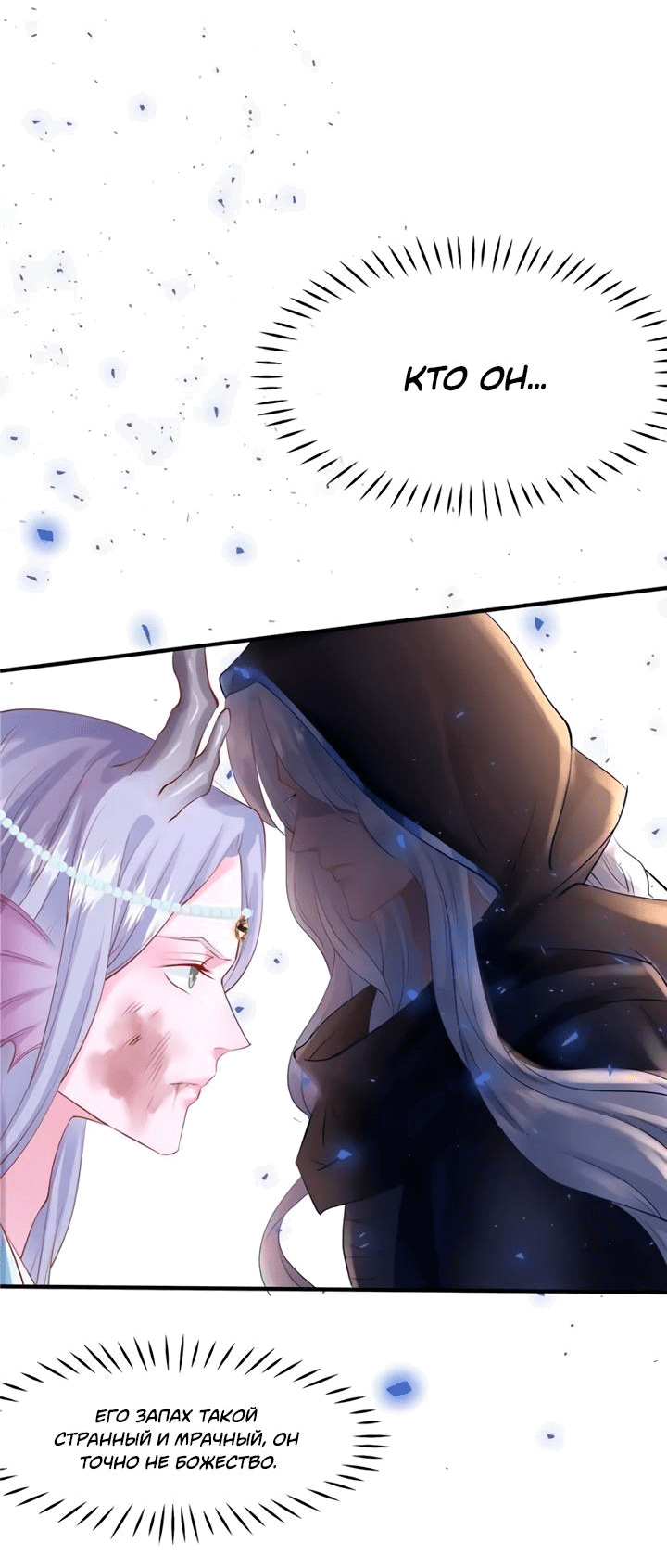 Манга Дьявол хочет объятий - Глава 45 Страница 11