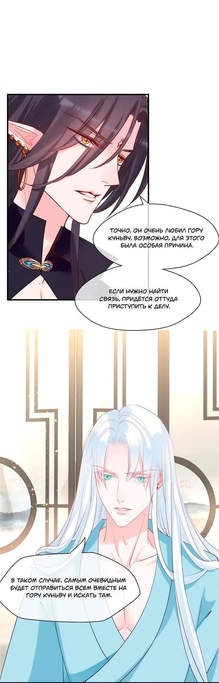 Манга Дьявол хочет объятий - Глава 45 Страница 37