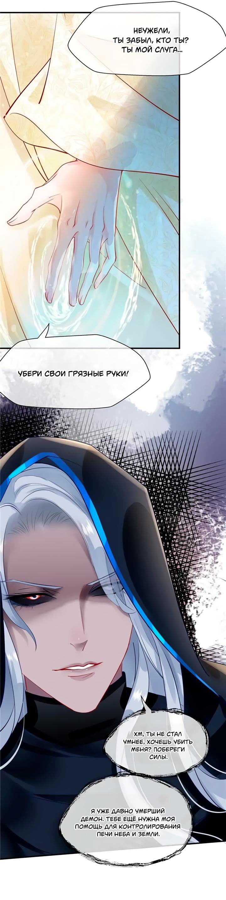 Манга Дьявол хочет объятий - Глава 45 Страница 20