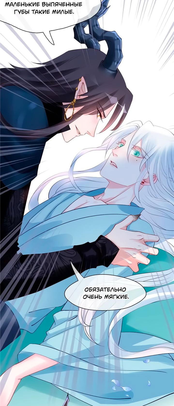 Манга Дьявол хочет объятий - Глава 44 Страница 27