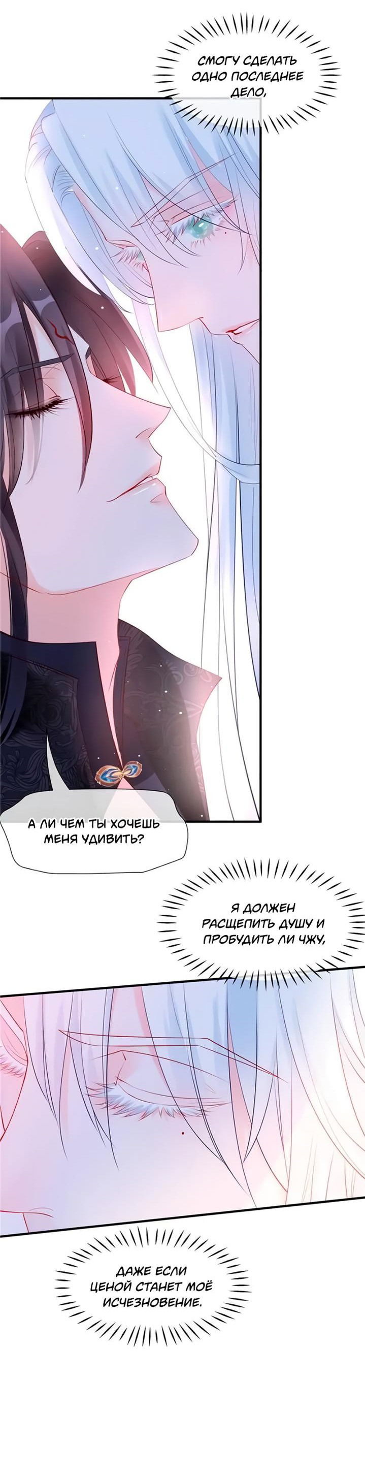 Манга Дьявол хочет объятий - Глава 44 Страница 25