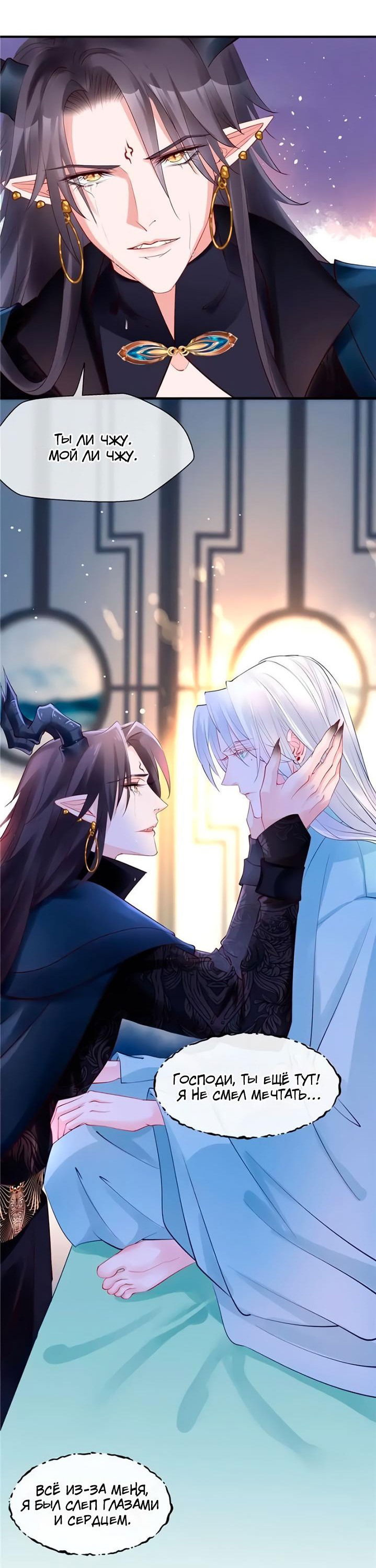 Манга Дьявол хочет объятий - Глава 44 Страница 6