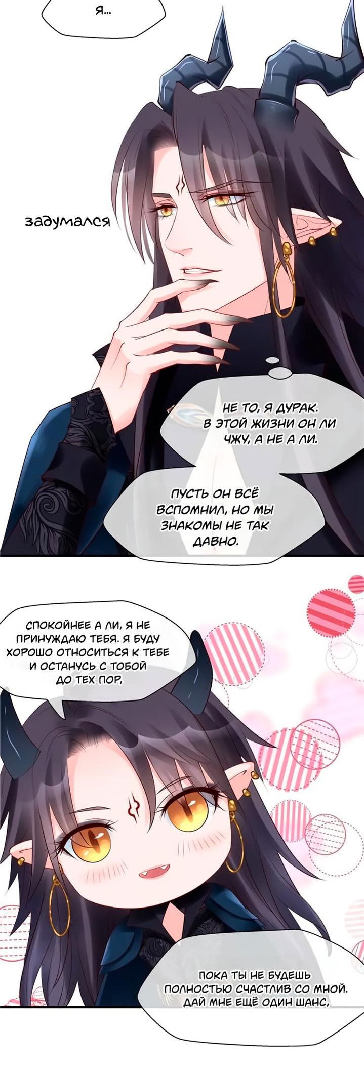 Манга Дьявол хочет объятий - Глава 44 Страница 36