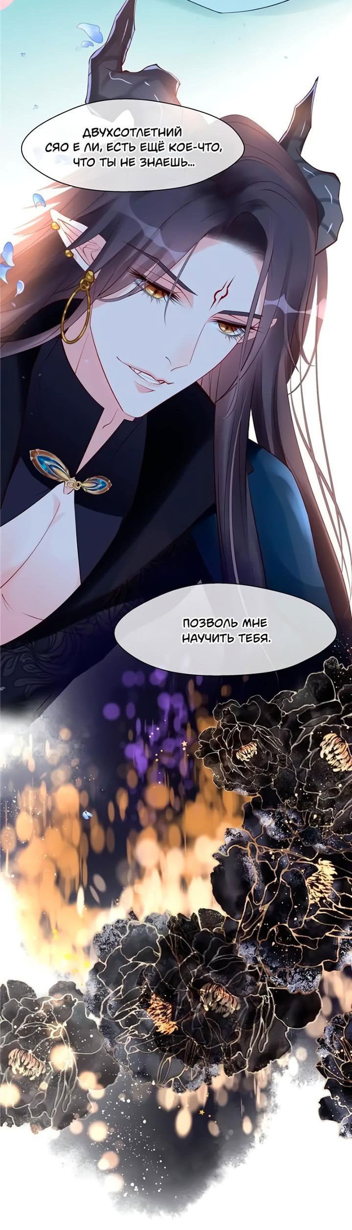 Манга Дьявол хочет объятий - Глава 44 Страница 28