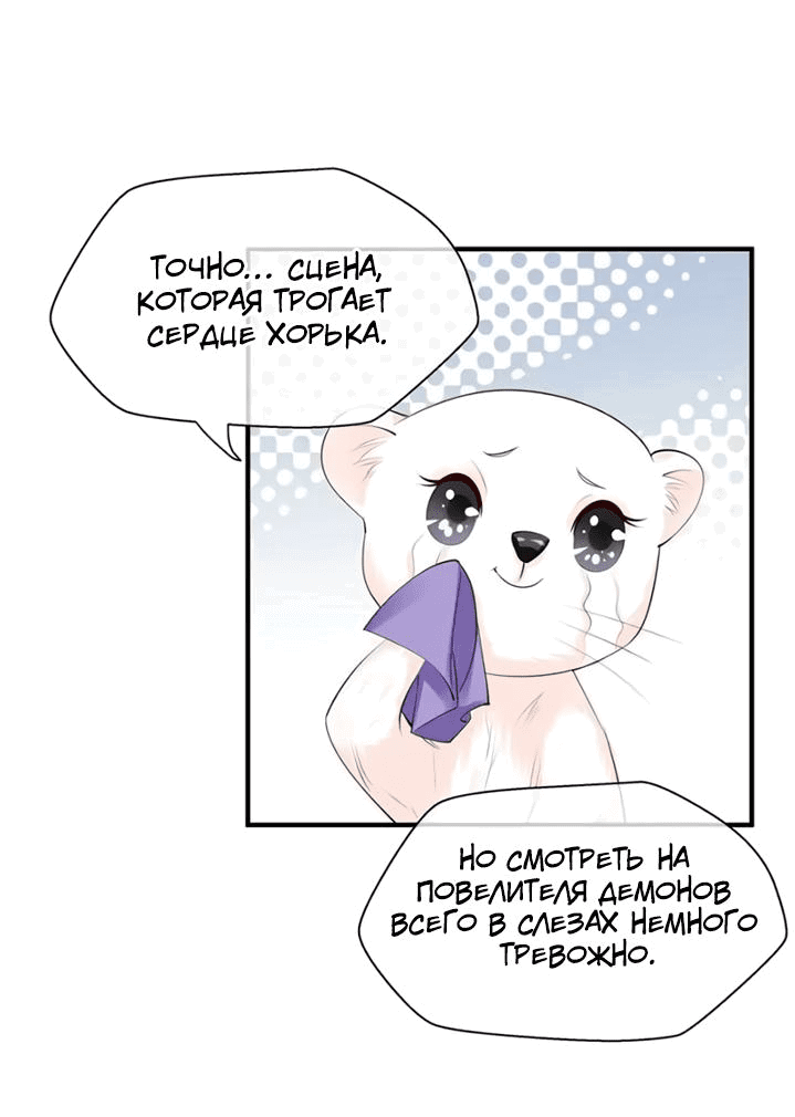Манга Дьявол хочет объятий - Глава 44 Страница 12