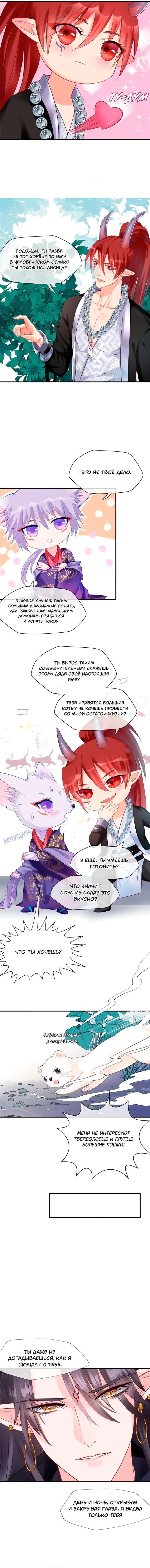 Манга Дьявол хочет объятий - Глава 44 Страница 20