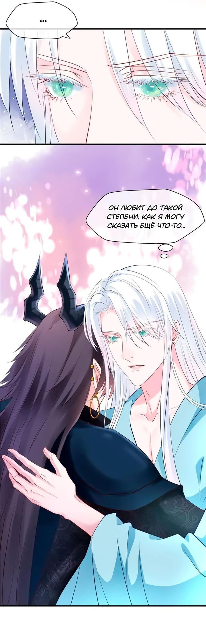 Манга Дьявол хочет объятий - Глава 44 Страница 10