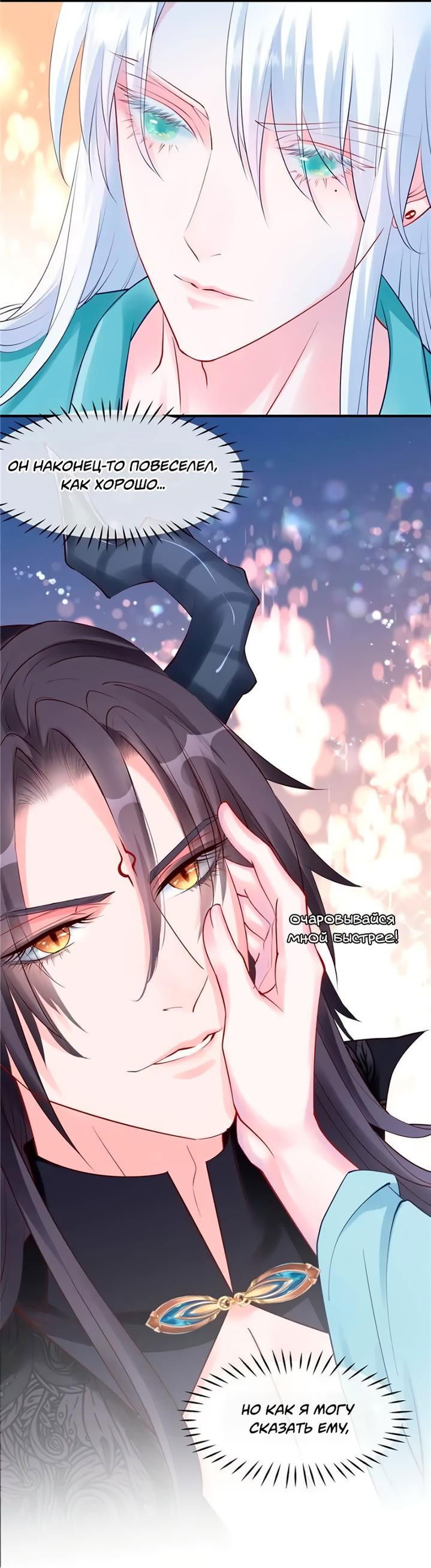 Манга Дьявол хочет объятий - Глава 44 Страница 21