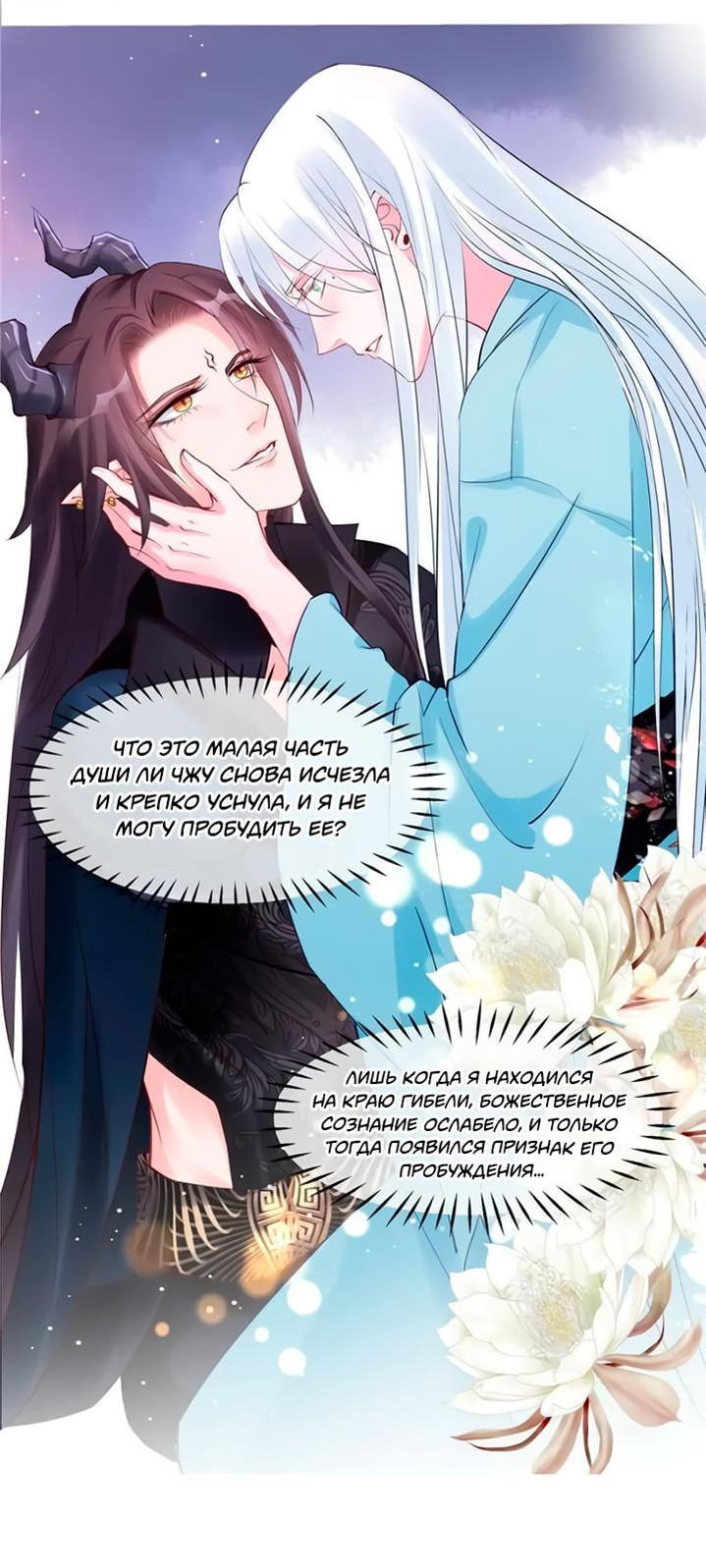 Манга Дьявол хочет объятий - Глава 44 Страница 22