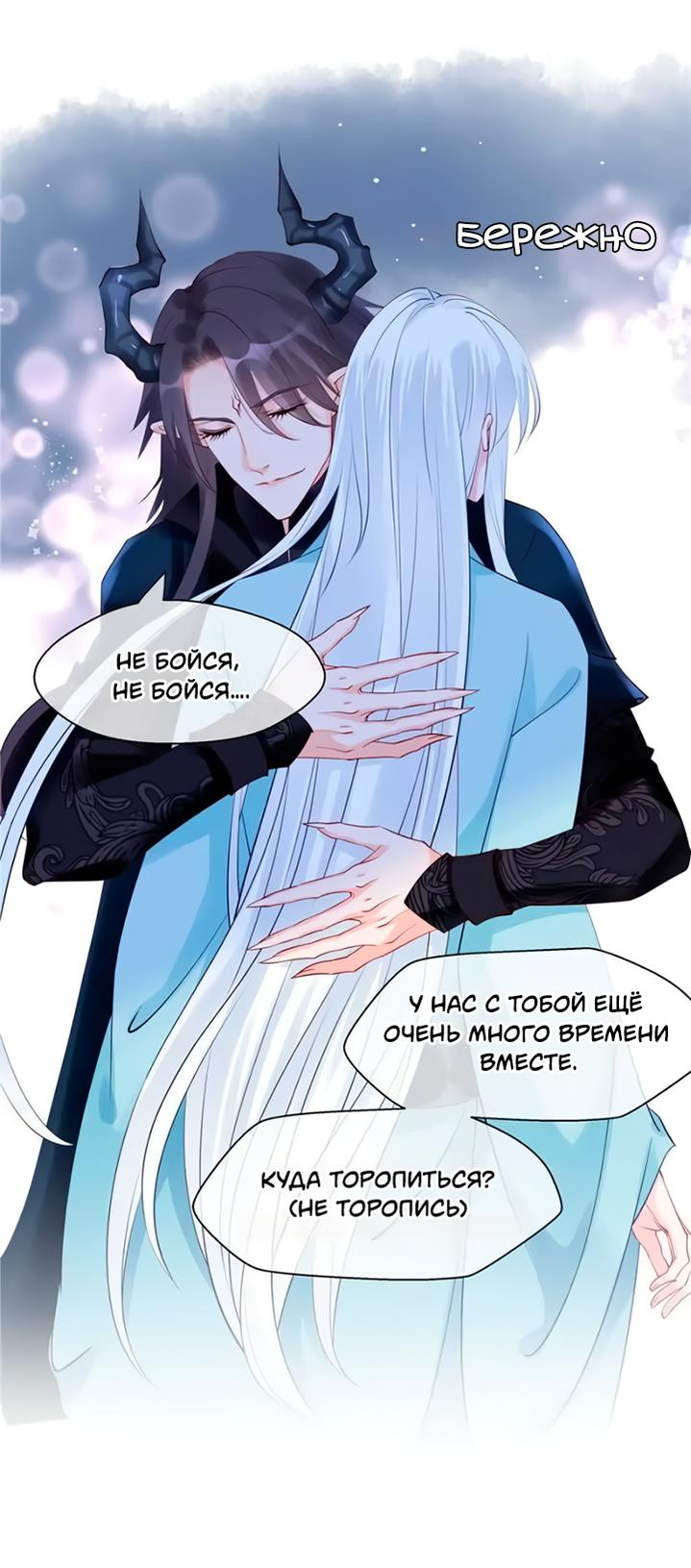 Манга Дьявол хочет объятий - Глава 44 Страница 37