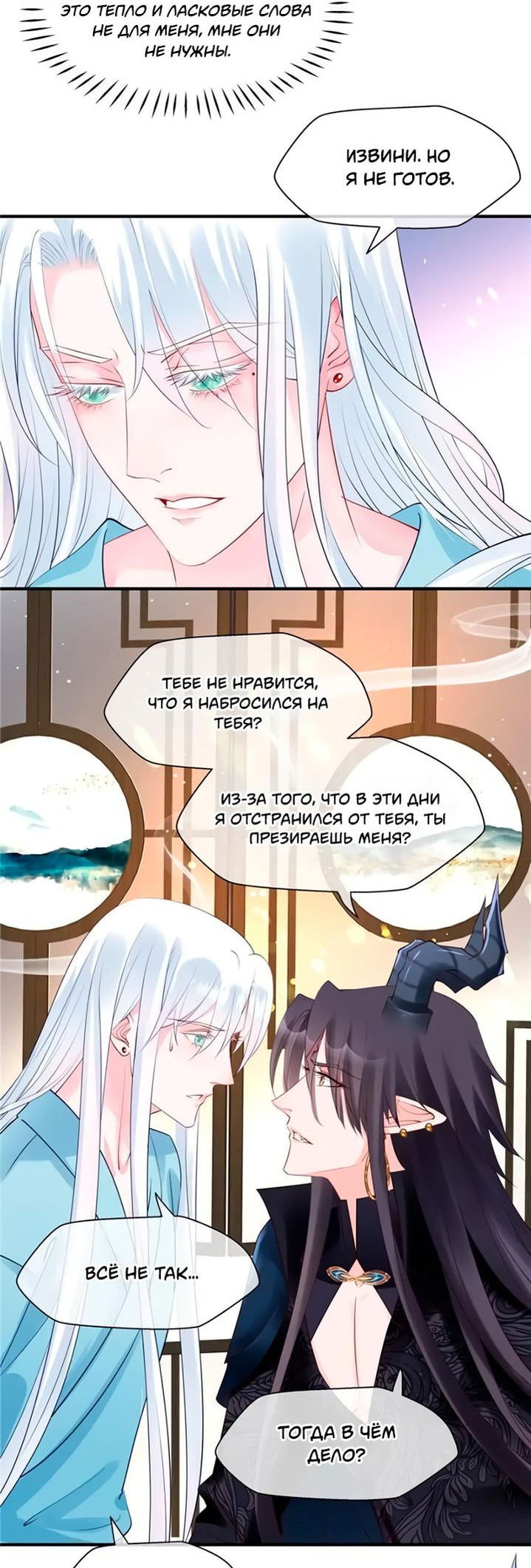 Манга Дьявол хочет объятий - Глава 44 Страница 35