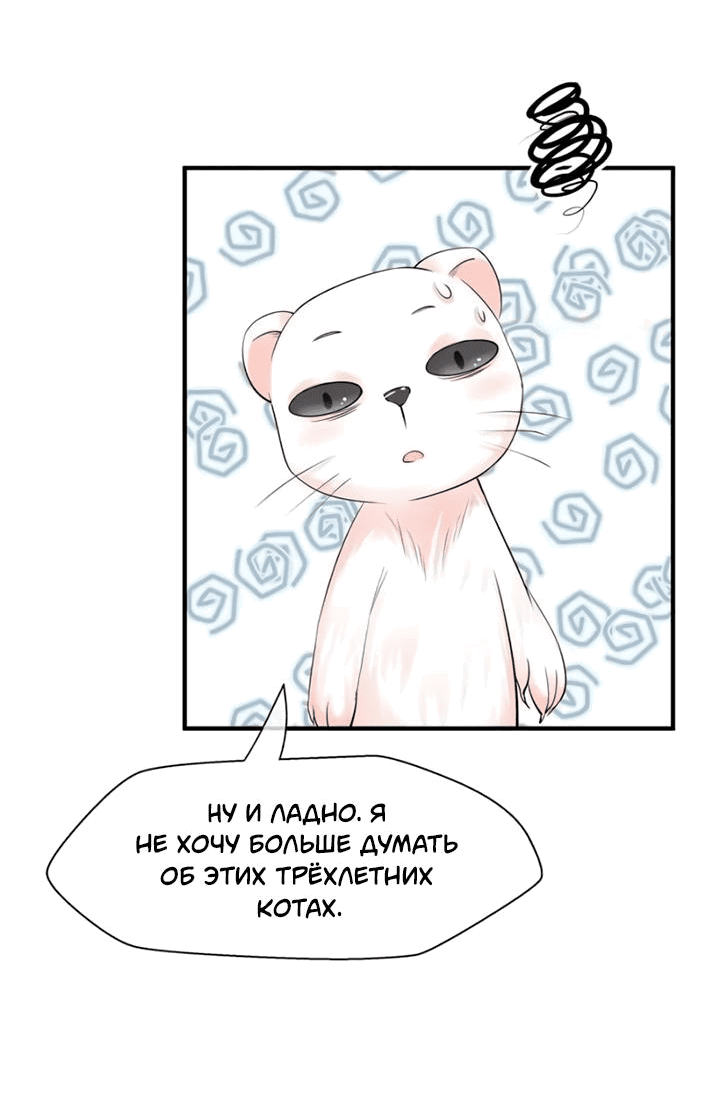 Манга Дьявол хочет объятий - Глава 43 Страница 18