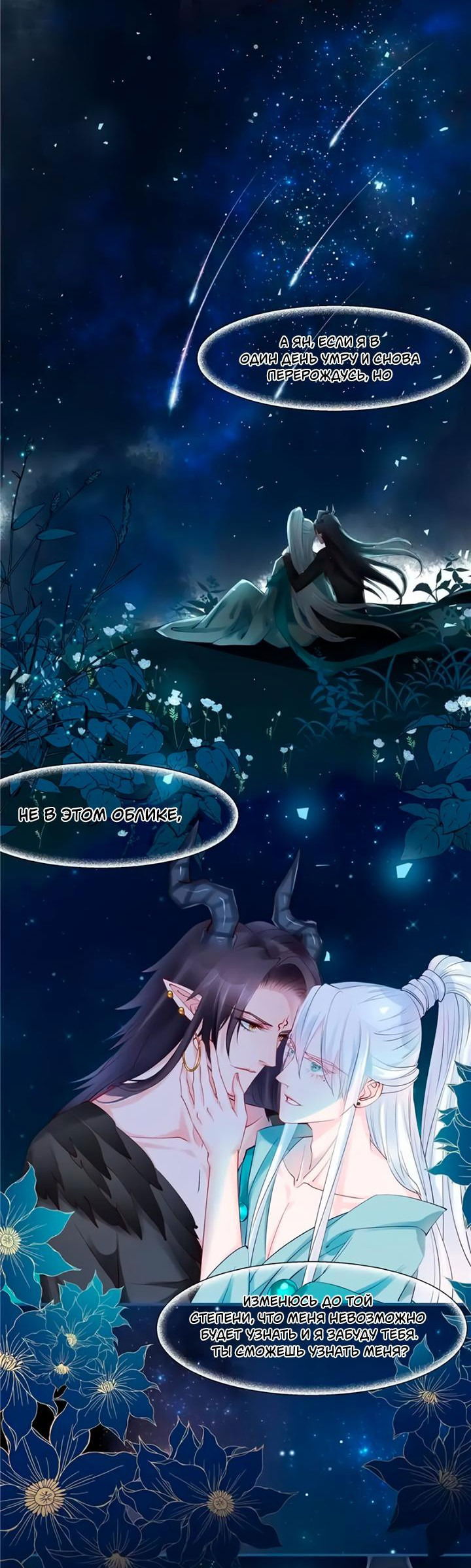 Манга Дьявол хочет объятий - Глава 43 Страница 4