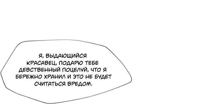 Манга Дьявол хочет объятий - Глава 43 Страница 13