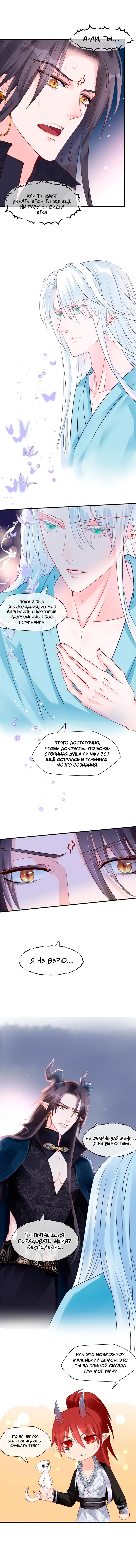 Манга Дьявол хочет объятий - Глава 43 Страница 32
