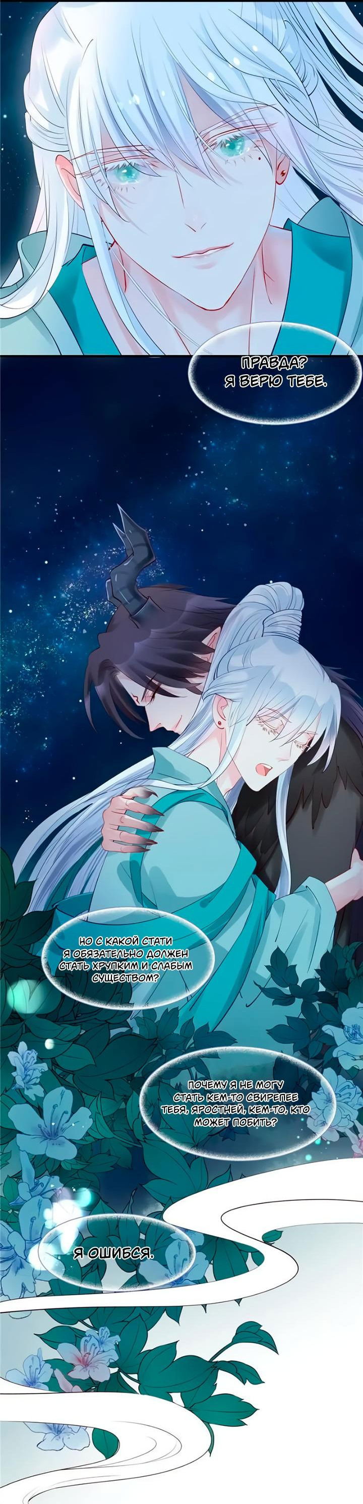 Манга Дьявол хочет объятий - Глава 43 Страница 6