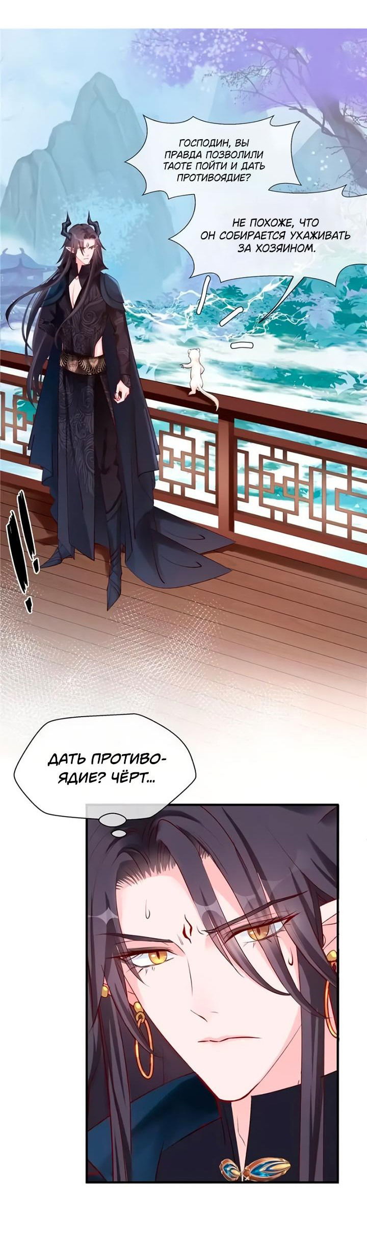 Манга Дьявол хочет объятий - Глава 43 Страница 9