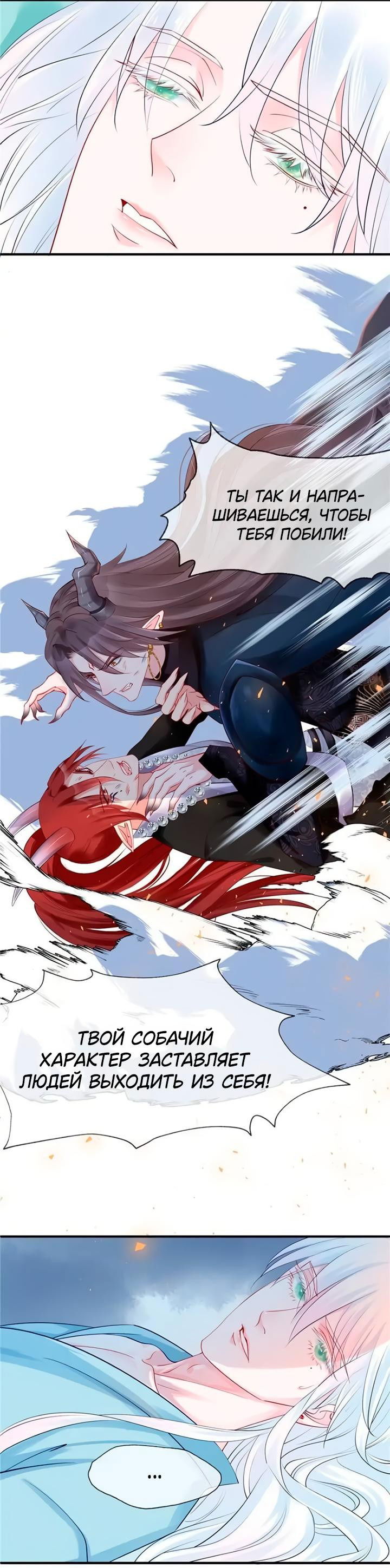 Манга Дьявол хочет объятий - Глава 43 Страница 21