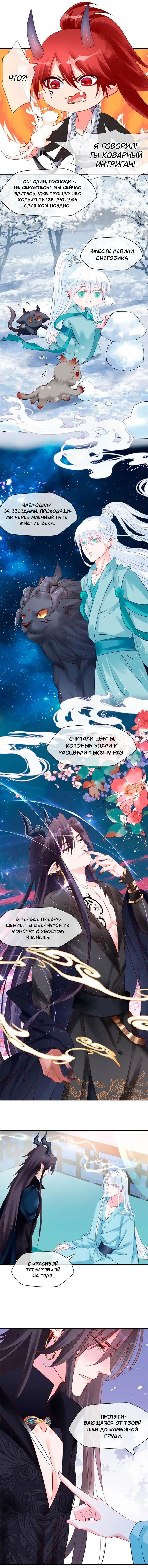 Манга Дьявол хочет объятий - Глава 43 Страница 34