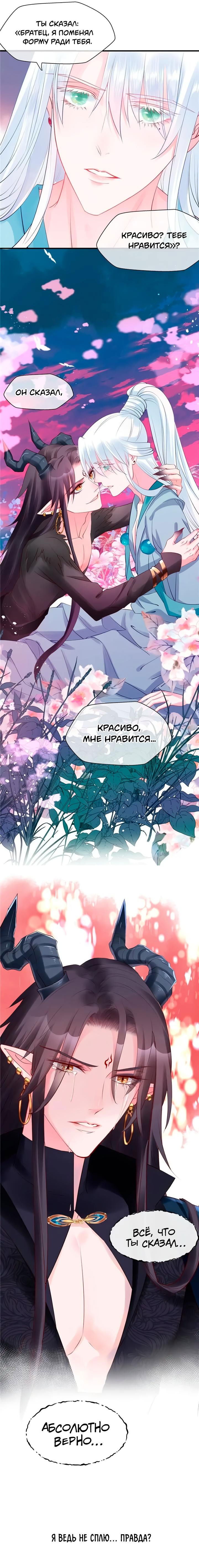 Манга Дьявол хочет объятий - Глава 43 Страница 35