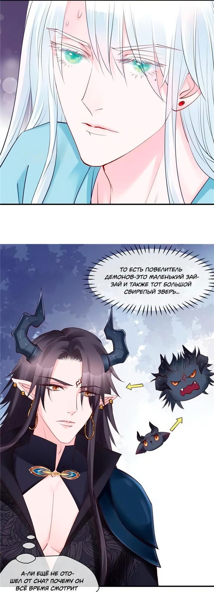 Манга Дьявол хочет объятий - Глава 43 Страница 28