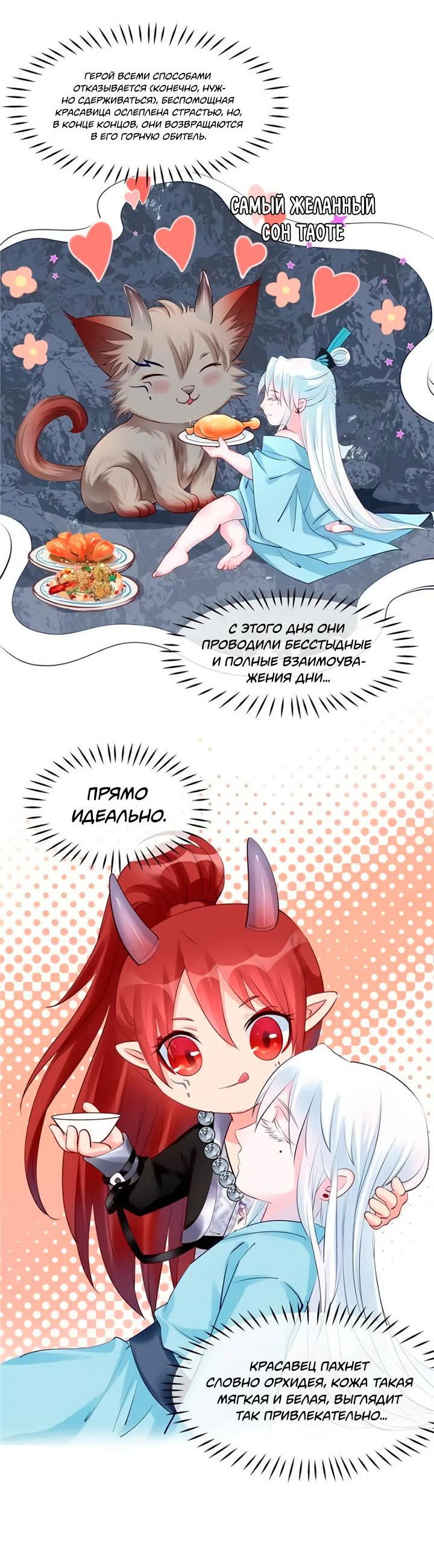 Манга Дьявол хочет объятий - Глава 43 Страница 12